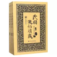 音像民国通俗演义(上中下)/历朝通俗演义蔡东藩//许廑父
