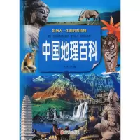 音像中国地理百科 彩图版才林 编