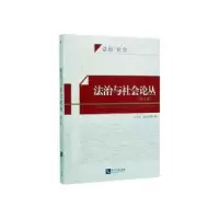 音像法治与社会论丛(第九卷)方有林 段宝玫