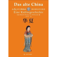 音像华夏[德]贺东劢(Thomas H?llmann) 著 刘卫平 译