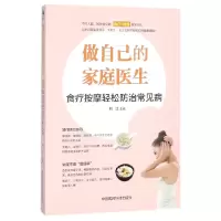 音像做自己的家庭医生(食疗按摩轻松防治常见病)编者:刘红