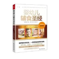 音像婴幼儿辅食(美)露丝·亚龙著