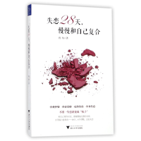 音像失恋28天慢慢和自己复合倪纳