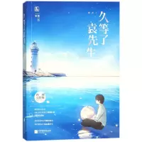 音像久等了袁先生墨小芭