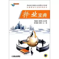 音像择业宝典(职业教育课程体系创新规划教材)陈伟娜//何秀兰