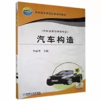 音像汽车构造李晶华主编