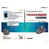 音像汽车自动变速器原理与检修教程薛庆文