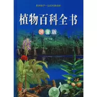 音像植物百科全书 拼音版才林 编