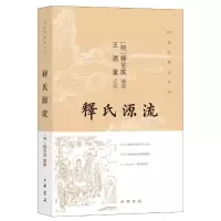 音像释氏源流释宝成 编,王孺童 校