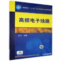 音像高频线路江力主编
