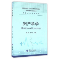 音像妇产科学叶芬,徐元屏主编