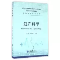 音像妇产科学叶芬,徐元屏主编