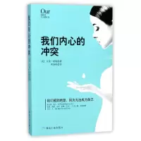 音像我们内心的(美)卡伦·霍妮|译者:刘春艳