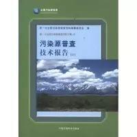 音像污染源普查技术报告(上)次全国污染源普查资料编纂委员会