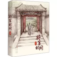 音像将军胡同史雷