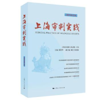 音像上海审判实践:2019年第3辑 总第304辑茆荣华 主编