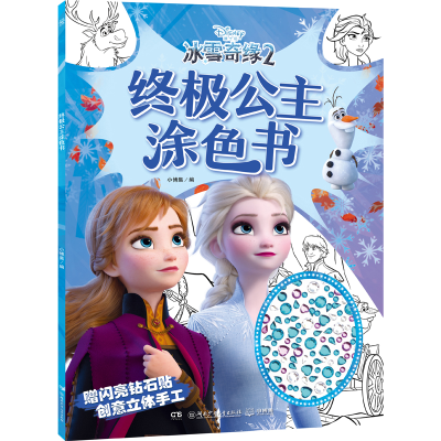 音像公主涂色书小博集 著;