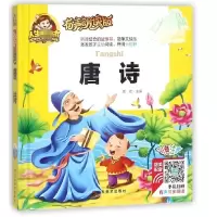 音像唐诗(有声朗读版彩色注音)(精)总主编:周欢
