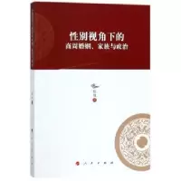 音像视角下的商周婚姻、家族与政治耿超著