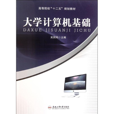音像大学计算机基础吴国凤