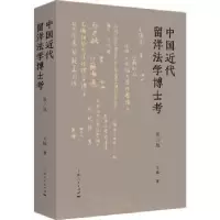 音像中国近代留洋法学博士考王伟