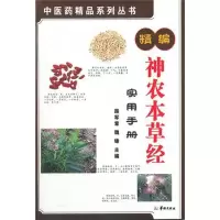 音像精编神农本草经实用手册路军章//魏锋