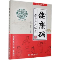 音像健康码:力人民健康孙承志,王新陆