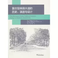 音像复合型林荫大道的历史、演进与设计