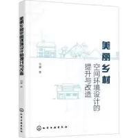 音像美丽乡村空间环境设计的提升与改造刘娜