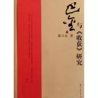 音像巴金与收获研究蔡兴水