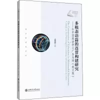 音像多模态语篇的连贯构建研究——以中国英语学习广告为例孟艳丽