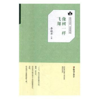 音像像树一样飞翔李晓平