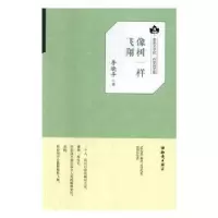 音像像树一样飞翔李晓平
