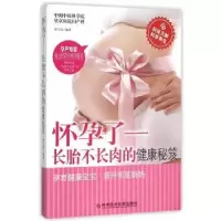 音像怀孕了:长胎不长肉的健康秘笈邱宇清编著