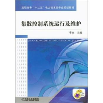 音像集散控制系统运行及维护李杰主编