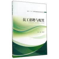 音像员工招聘与配置宋艳红