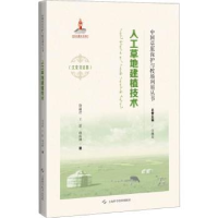 音像人工草地建植技术:汉蒙双语版徐丽君,王笛,孙雨坤