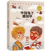 音像中国兔子德国草:周锐幽默大师获奖精品童话周锐