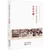 音像淡泊致远 求真务实:郑维敏传陈剑