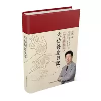 音像二十四节气穴位养生日记(精)程凯