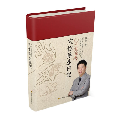 音像二十四节气穴位养生日记(精)程凯