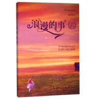 音像浪漫的事/新世纪作家文丛范小青