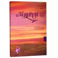 音像浪漫的事/新世纪作家文丛范小青