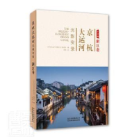 音像京杭大运河光影实录:浙江卷仰坡