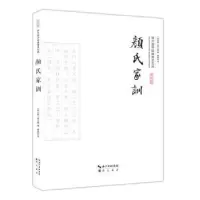 音像颜氏家训(南北朝)颜之推著