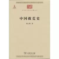 音像中国救荒史邓云特
