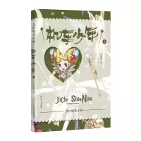 音像机车少年/寻仙使苑小桃丛琳琳