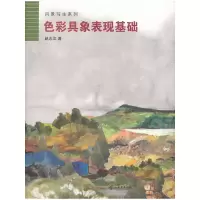 音像色彩具象表现基础赵志文 著