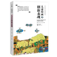音像中国儿童原创艺术创新课例-儿童绘画创新表现王秋月