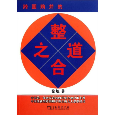 音像跨国购并的整合之道徐旭